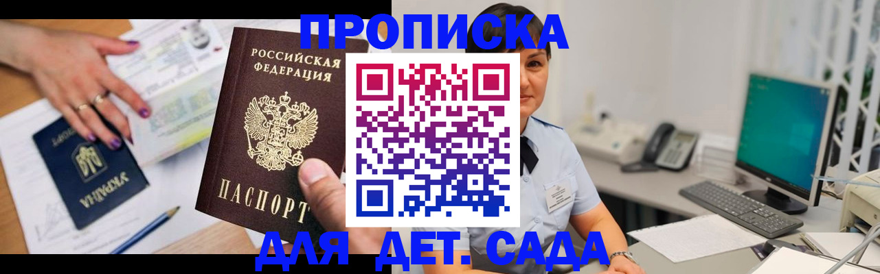 прописка законно в Кисловодске