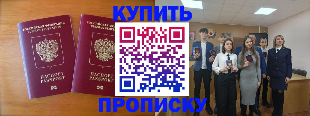 прописка паспорт в Кисловодске